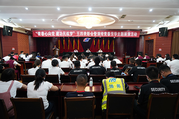 綿陽機(jī)場團(tuán)委組織召開“青春心向黨 建功民航夢”五四表彰會暨演繹青春芳華主題展演活動(dòng)1.jpg