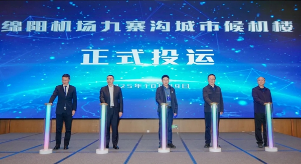 綿陽機(jī)場與九寨溝管理局聯(lián)合主辦共建共享綿九航旅新生態(tài)座談會